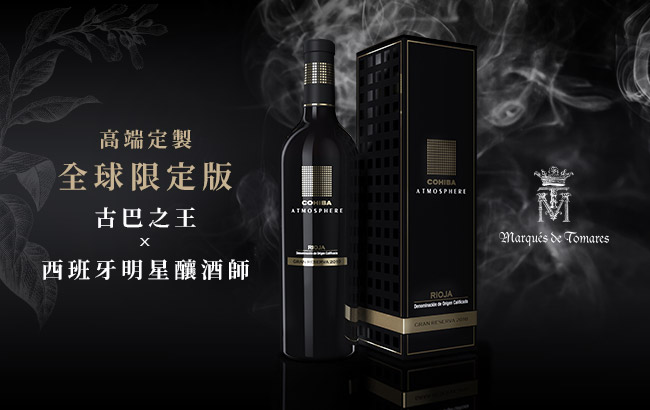 古巴之王Cohiba 聯名之作！–加佳酒Plus9