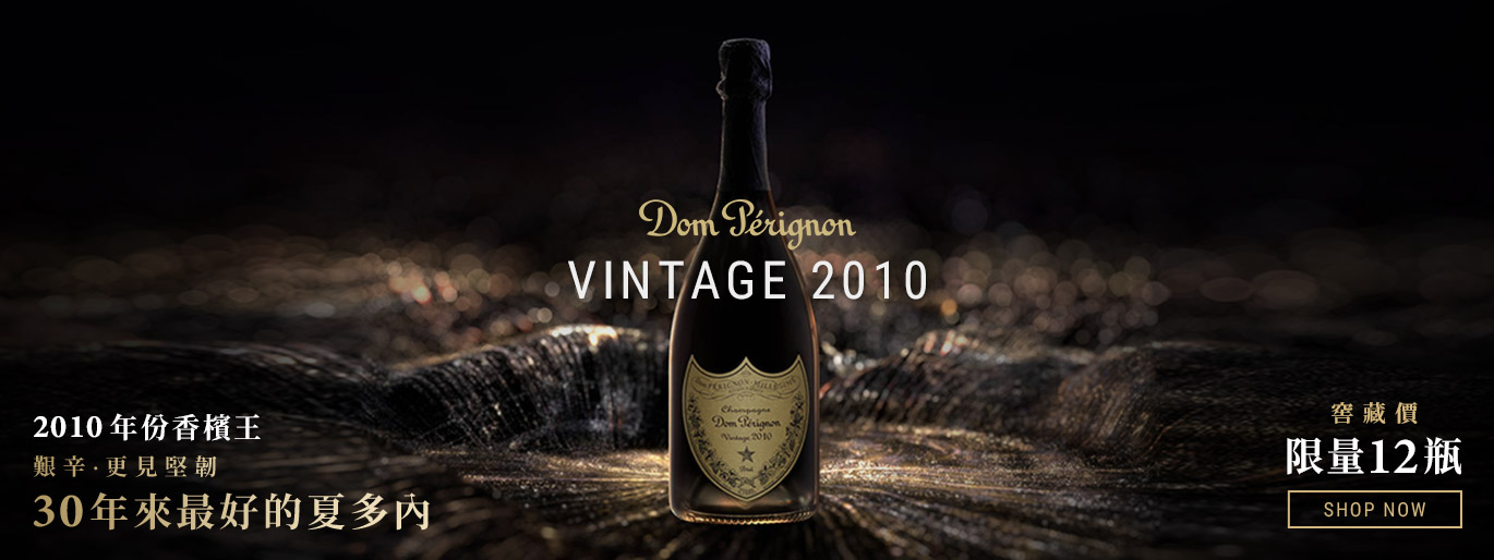 香檳王｜超越味覺享受、30年來最佳