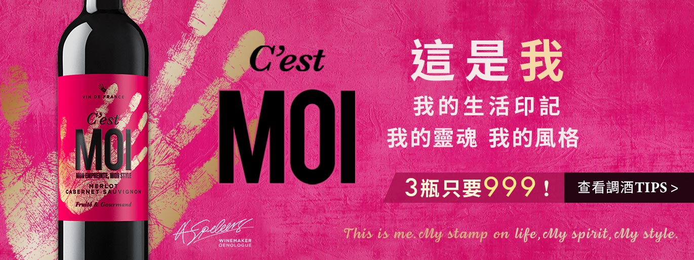 C'est Moi台灣新上市，3瓶只要999元！