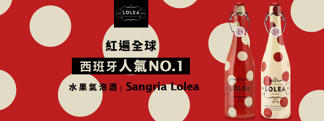 西班牙人氣NO.1 水果氣泡酒 Sangria Lolea