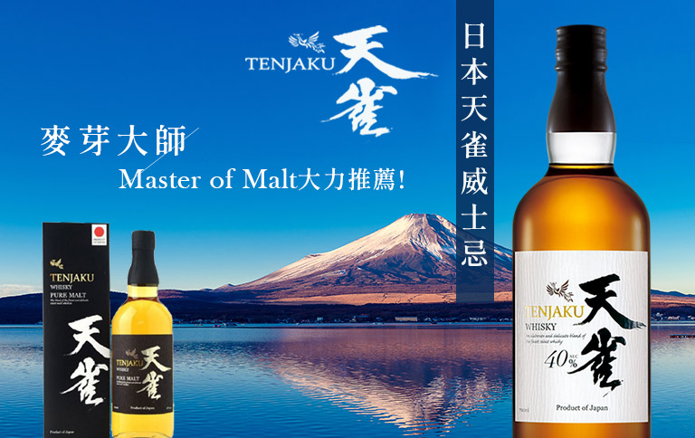 加佳酒Plus9 | 天雀日本威士忌新舊版水平品飲！