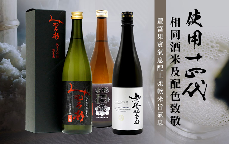 加佳酒Plus9 | 三諸杉酒未來致敬十四代！內容絕不馬虎值得您試試~~