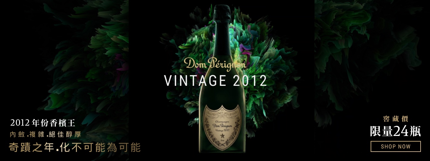 Dom Perignon 香檳王 矛盾又具吸引力