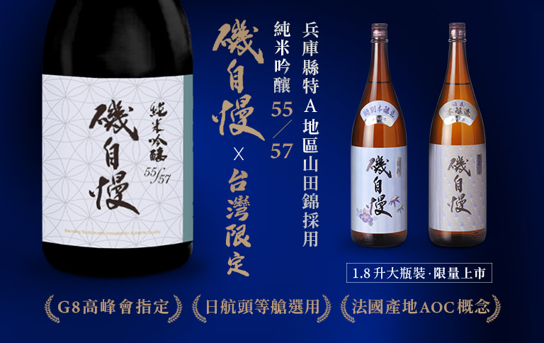 加佳酒Plus9 | 磯自慢酒造｜貫徹風土哲學的日本酒