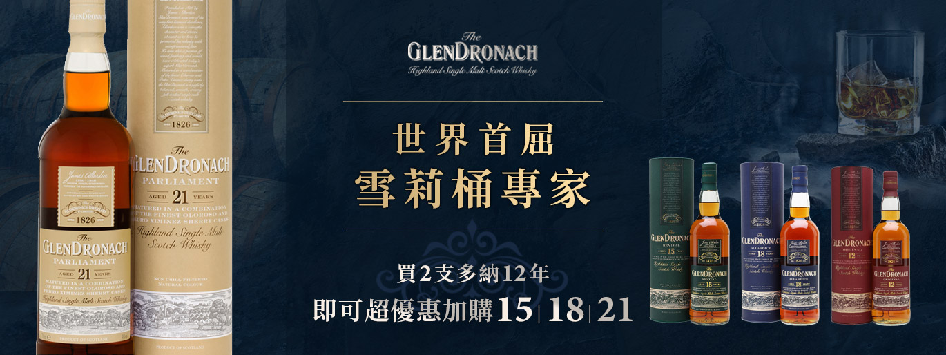多納最划算入手高年份年中組合大回饋~