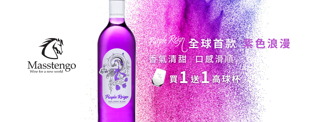 ✨ 紫漾light超美紫酒  ✨ 買就送專屬高球杯！