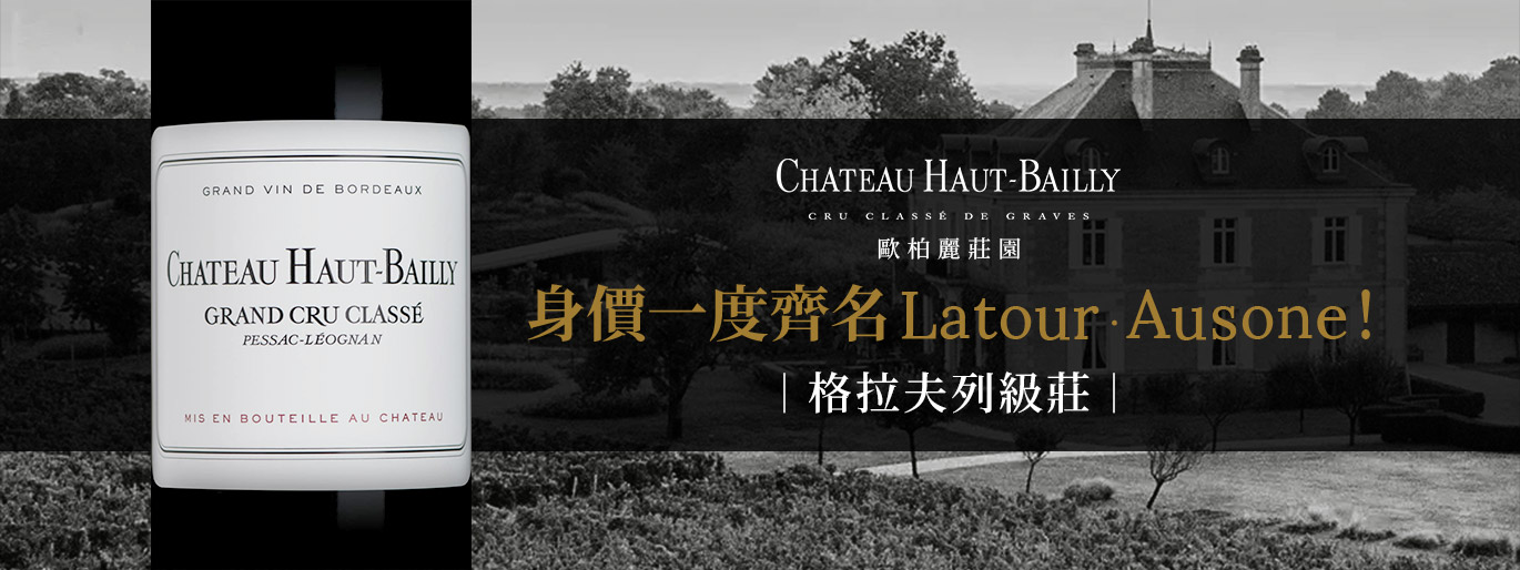 Chateau Haut-Bailly ｜RP 讚：媲美 Haut-Brion！