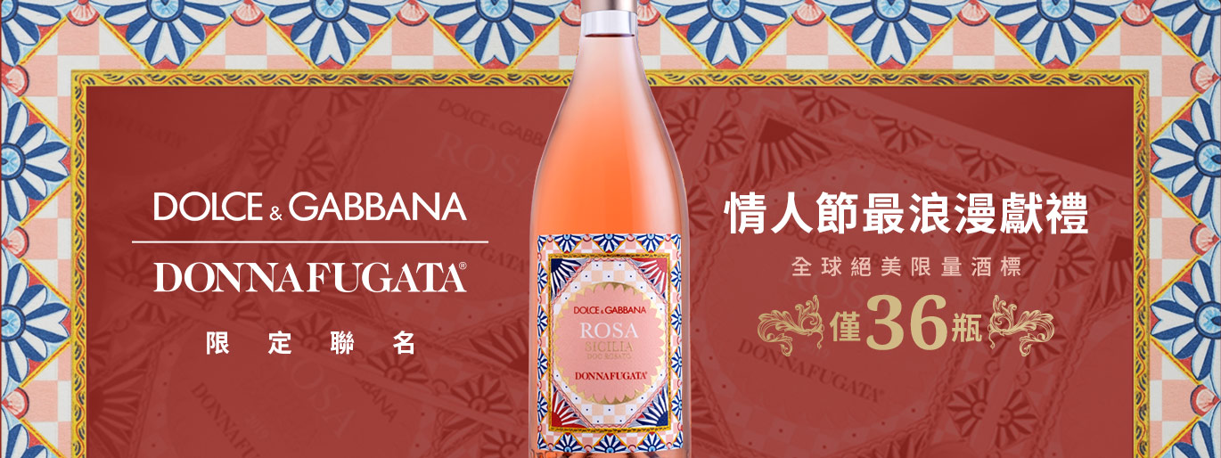 情人節就送這瓶💓Dolce&Gabbana 限定聯名粉紅酒✨