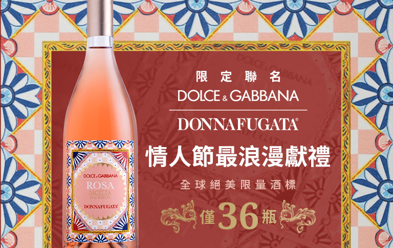 加佳酒Plus9 | 情人節就送這瓶💓Dolce&Gabbana 限定聯名粉紅酒✨