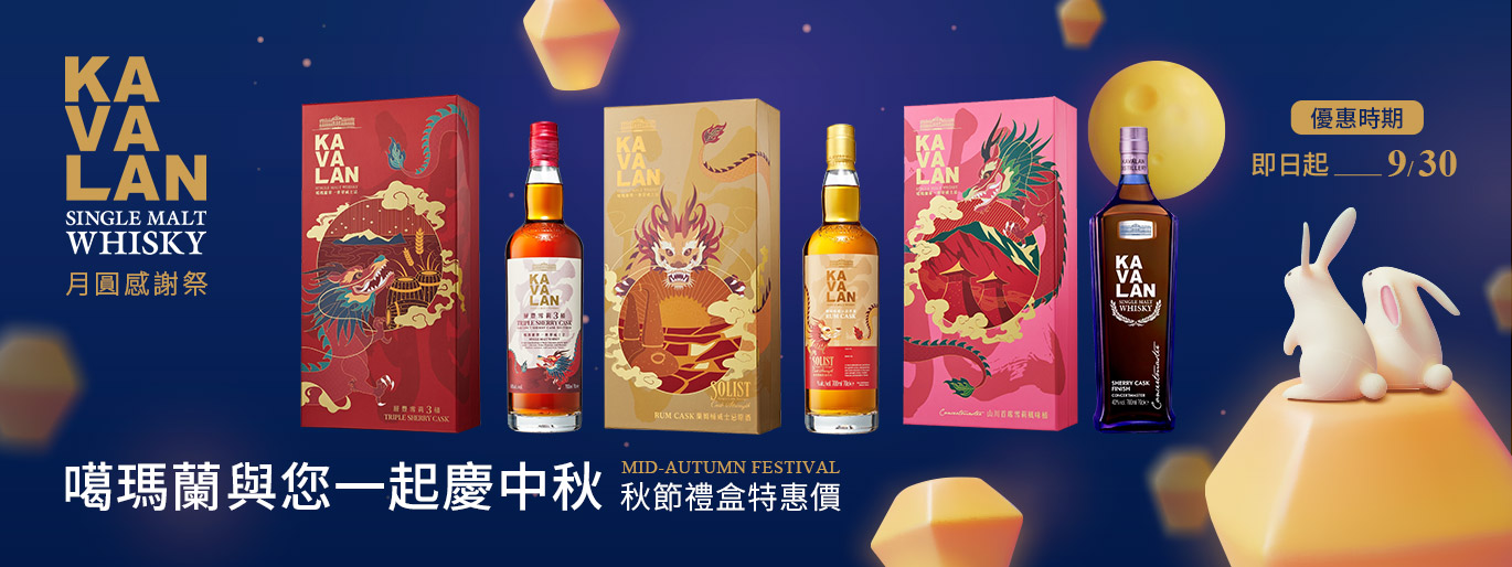 噶瑪蘭月圓感謝祭 秋節禮盒大特惠