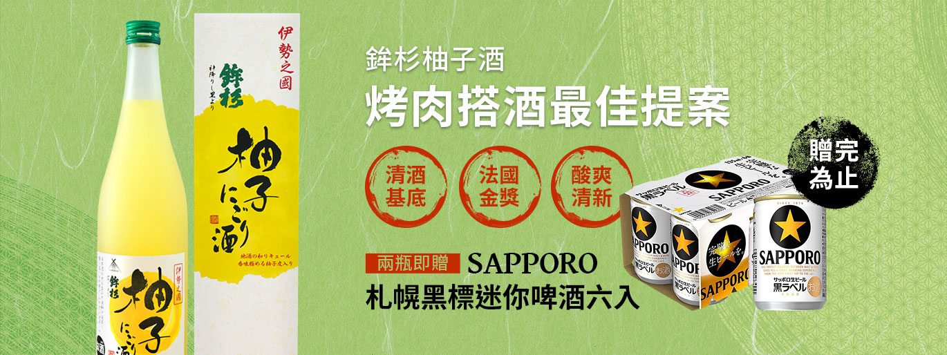 中秋柚來了🍋任二瓶柚子酒 請你喝 Sapporo 啤酒🍺 