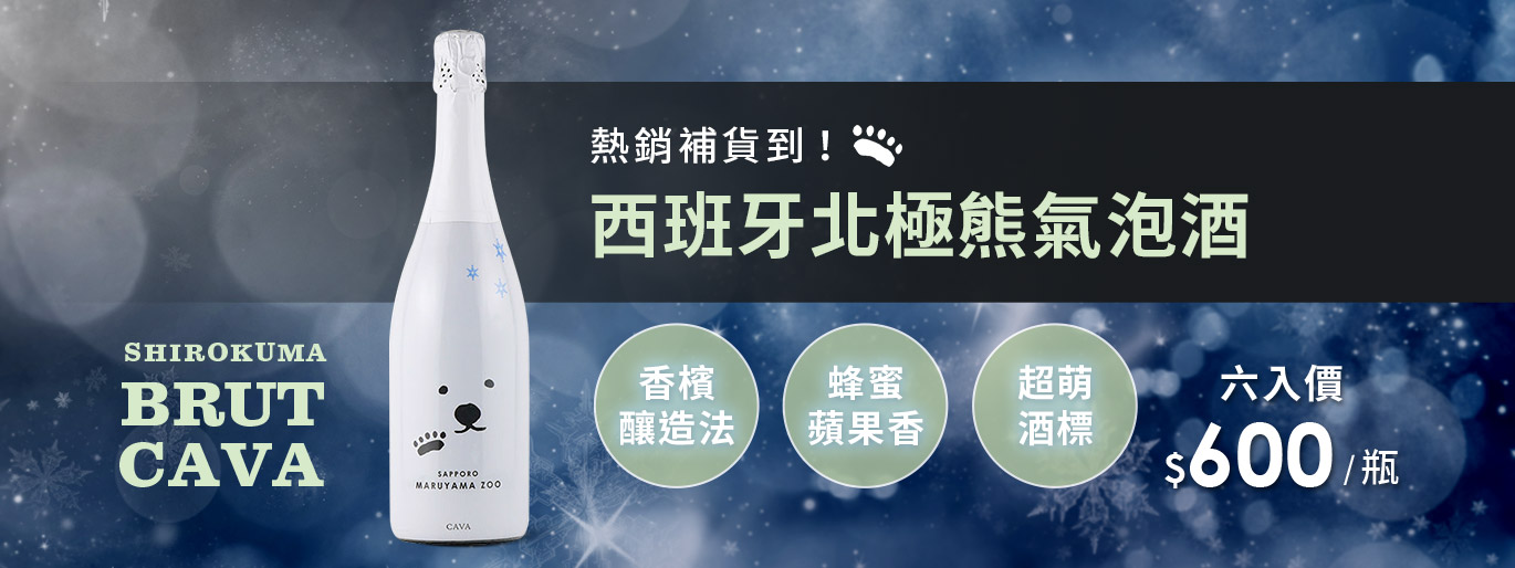 熱銷破千瓶！史上最萌的北極熊 CAVA ❄️