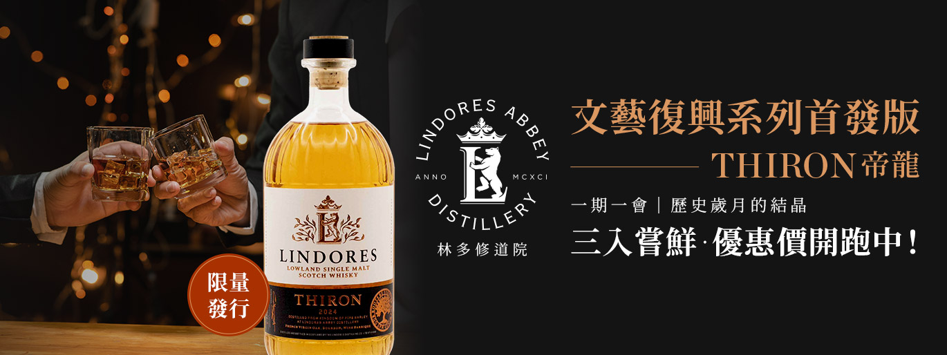 林多修道院文藝復興系列全新上市！