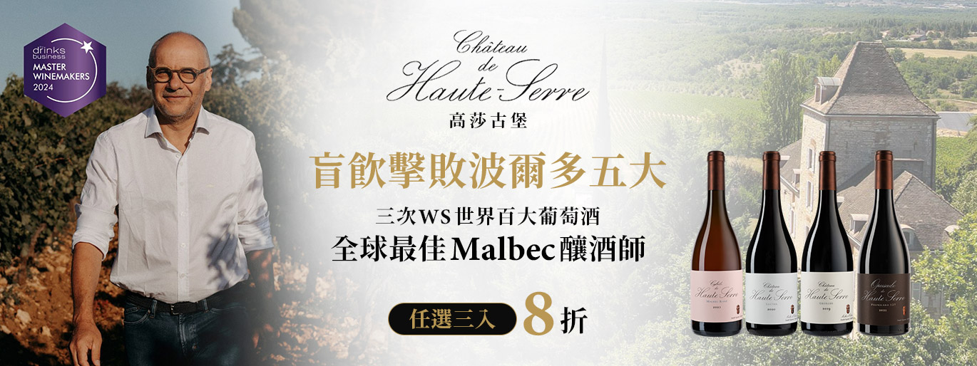 超越瑪歌堡的頂級 Malbec | 高莎古堡