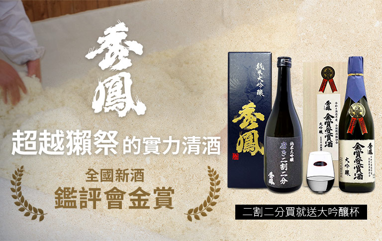加佳酒Plus9 | 打破福島縣連續十年奪冠紀錄| 秀鳳酒造
