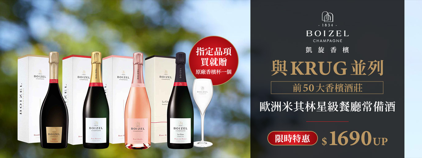 57 折起！凱旋香檳限時特惠活動開跑