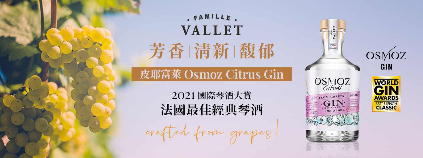 來自干邑，葡萄基底蒸餾- 皮耶富萊 Osmoz 柑橘琴酒