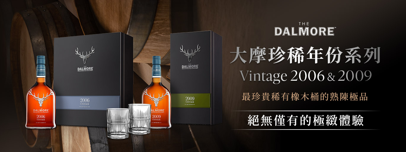 大摩 典藏珍稀年份系列全新 2006 & 2009