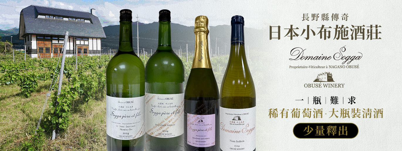 比十四代、新政產量還要少|小布施酒莊 Obuse Winery