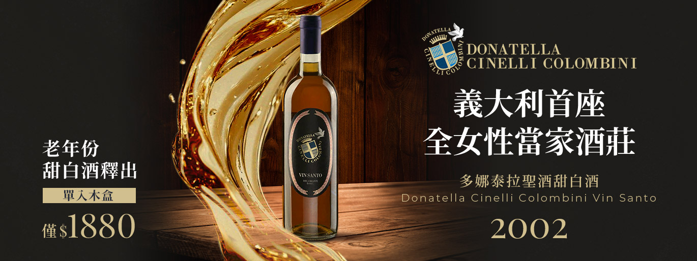 義大利首座全女性當家酒莊｜多娜泰拉聖酒甜白酒 Vin Santo 