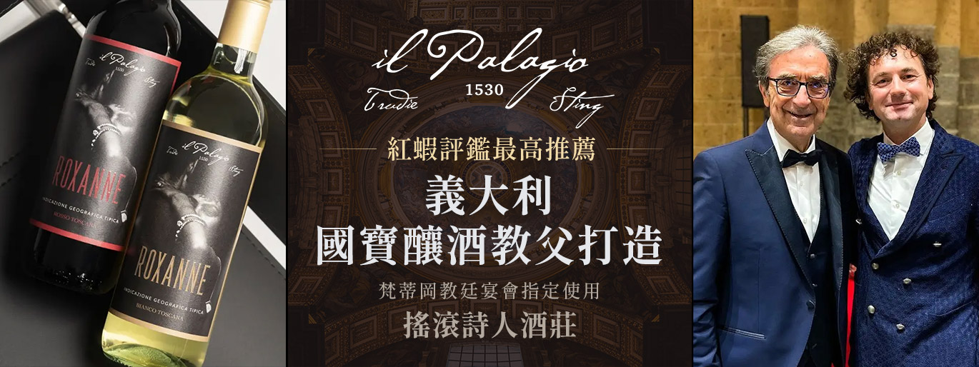 義大利國寶釀酒教父|搖滾詩人葡萄酒