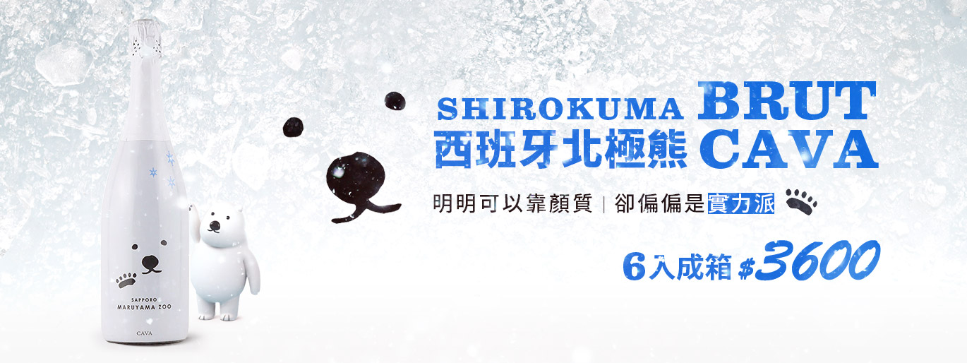 熱銷破千瓶！史上最萌的北極熊 CAVA ❄️