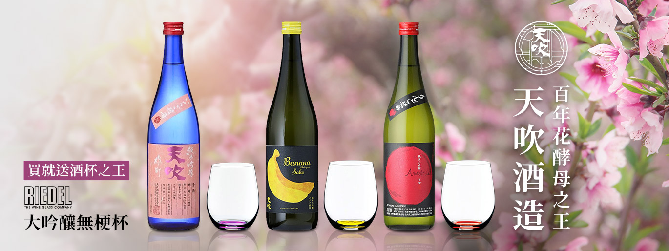 天吹酒造花酵母之王-買就送酒杯之王 Riedel 大吟釀杯