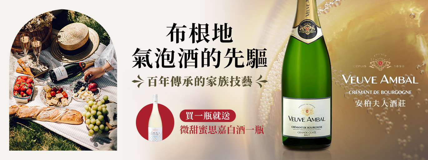 加佳酒獨家🥂買布根地氣泡酒，就送蜜絲嘉微甜氣泡酒一瓶