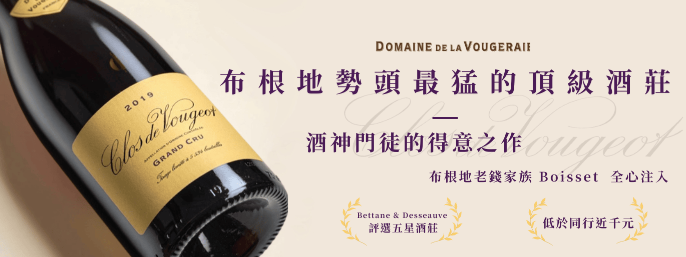 布根地勢頭最猛的頂級酒莊｜Domaine de la Vougeraie