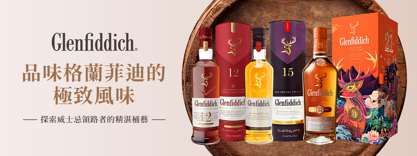 跟隨格蘭菲迪，以風味展開桶藝之旅