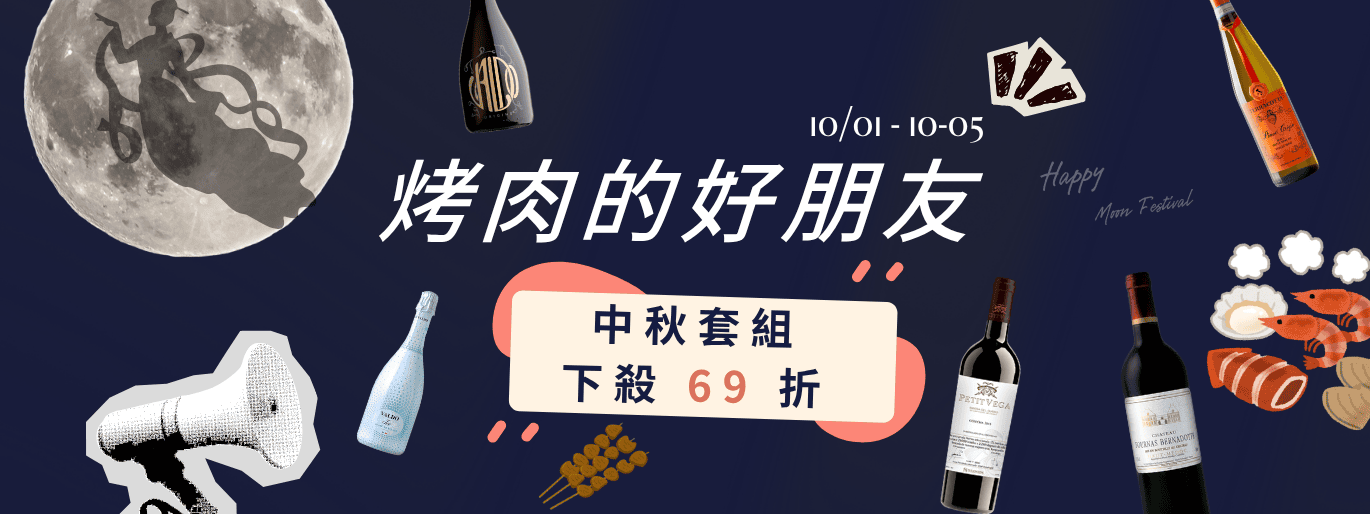﻿《中秋節特輯》烤肉的好朋友｜套組下殺 69 折