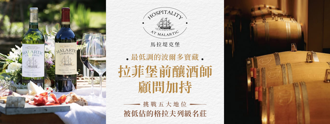 最低調的波爾多寶藏🍷拉菲堡前釀酒師顧問加持