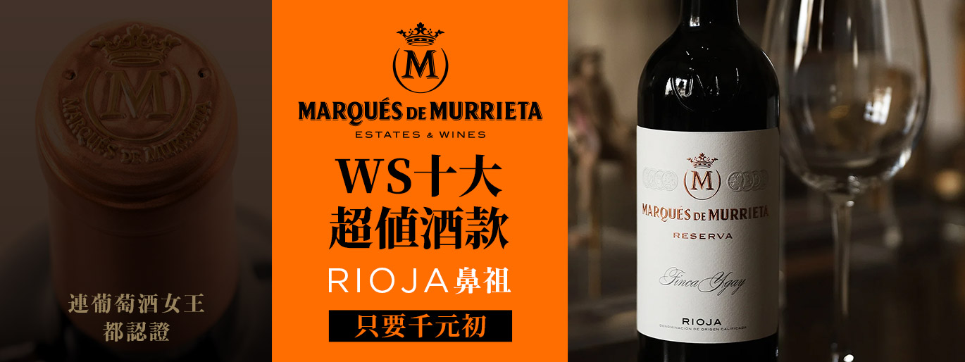 西班牙波爾多rioja鼻祖－姆利達侯爵酒莊