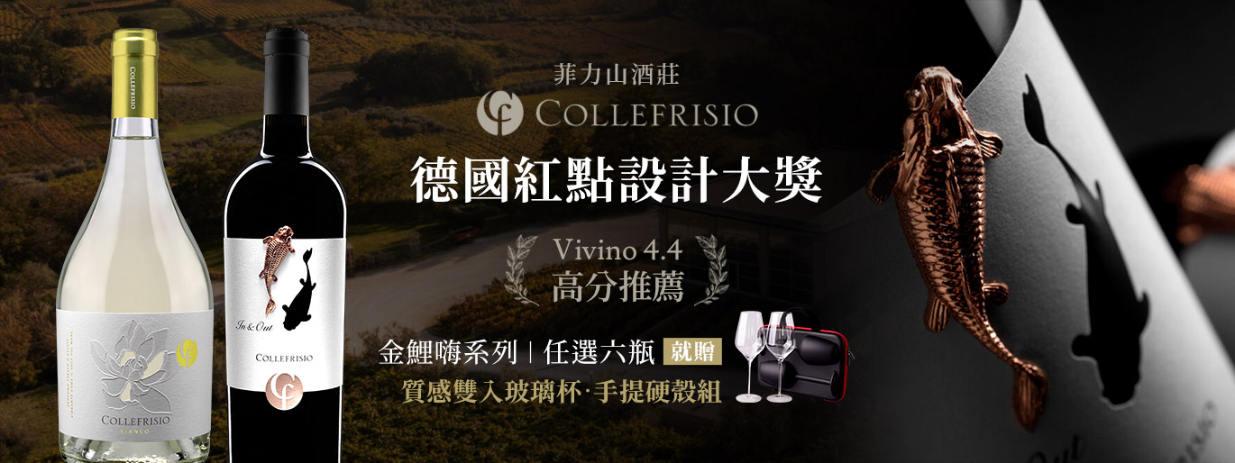 任選六入送雙入玻璃杯手提組|菲力山酒莊 金鯉嗨紅酒🍷1500 起