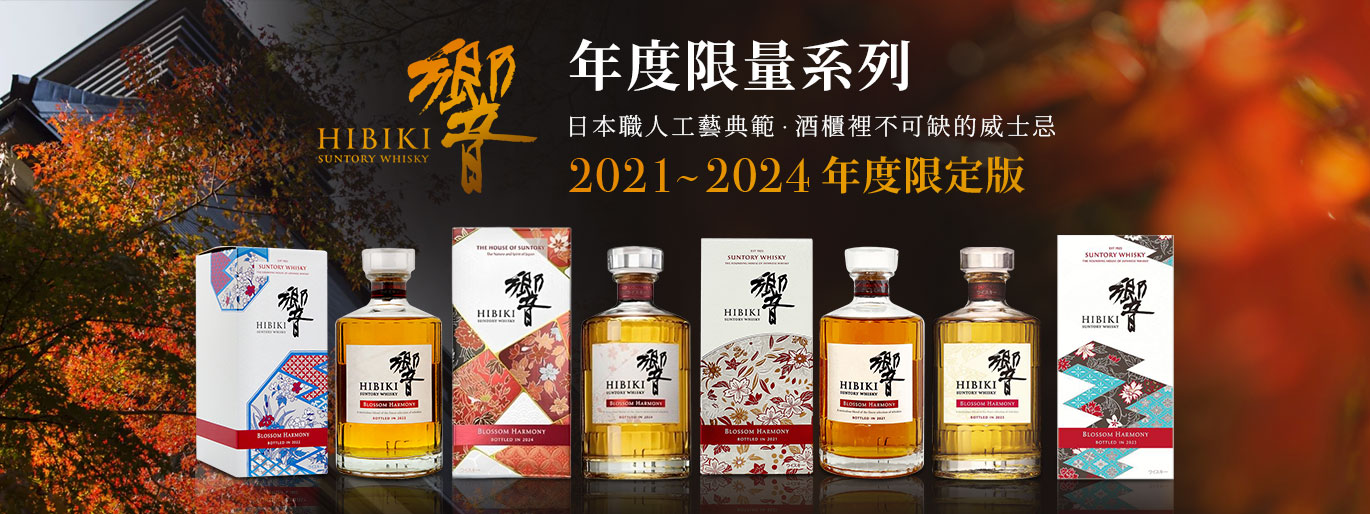 響 HIBIKI 限定年度系列 以匠心致敬時間 專為藏家打造的職人工藝之作