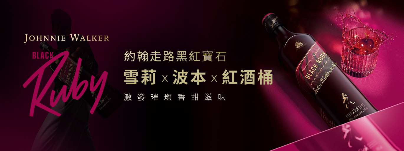 約翰走路黑紅寶石 新品專屬優惠 買2送全聯禮券100元！