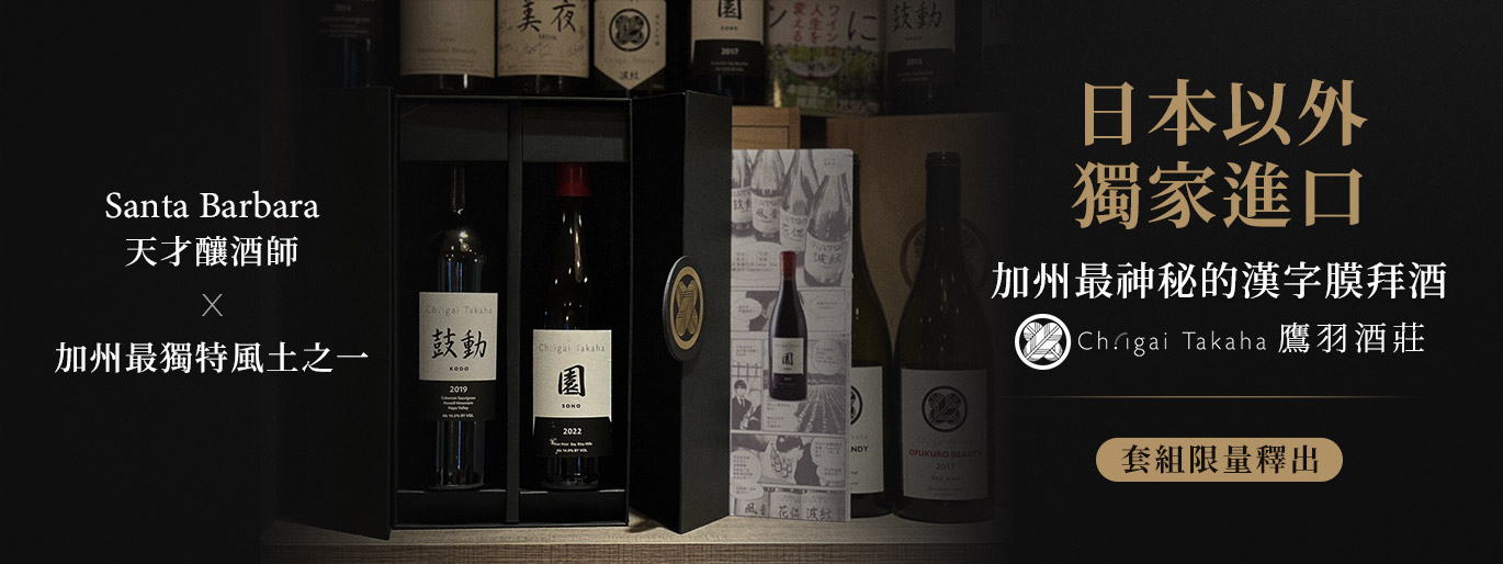 加州最神秘的漢字膜拜酒｜鷹羽酒莊 Ch.igai Takaha