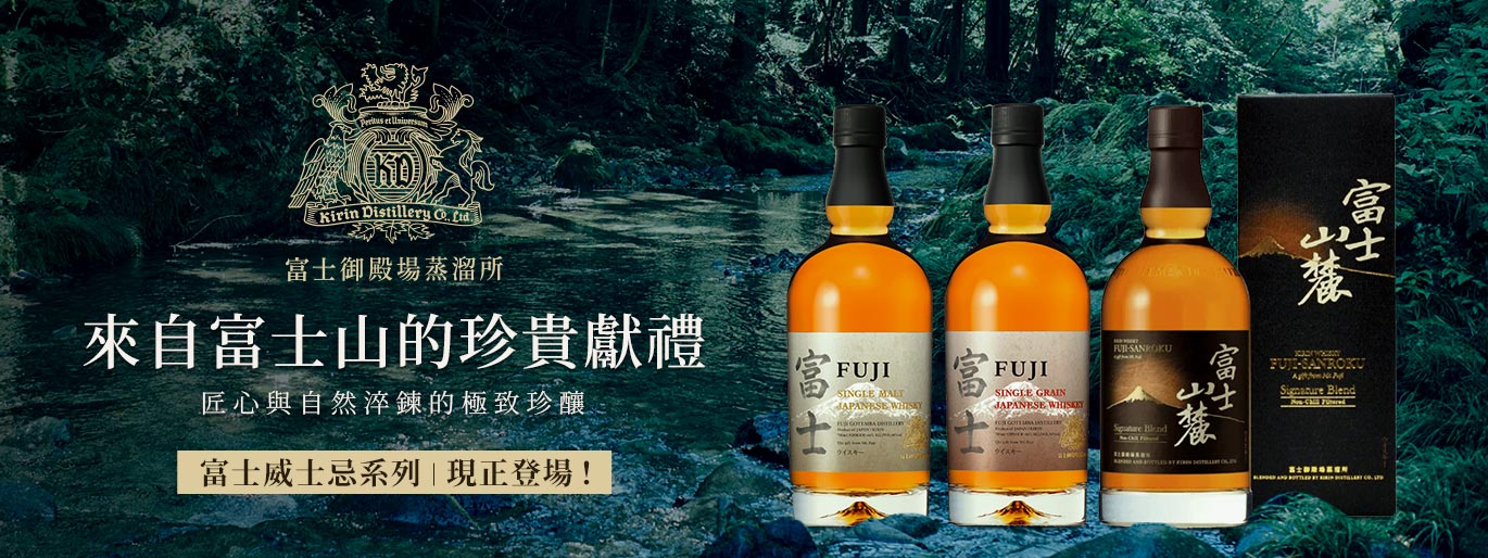 來自富士山的獻禮!以風味探索富士威士忌的極致魅力