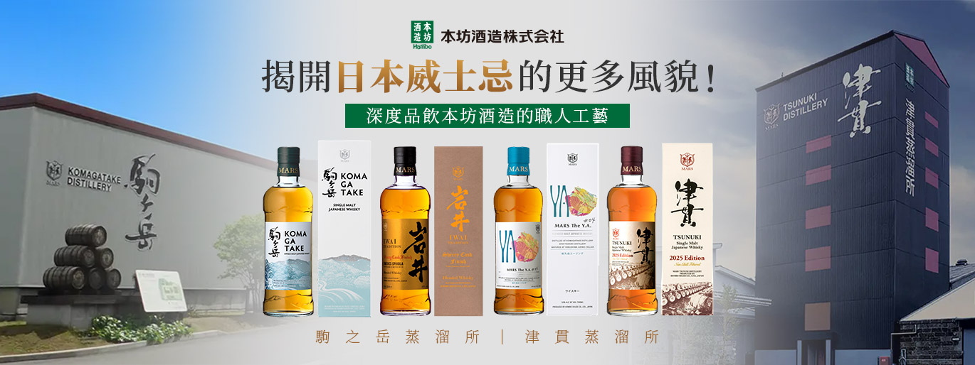 MARS 駒之岳・津貫蒸餾所，以風土之名，展開日本威士忌的風味旅程