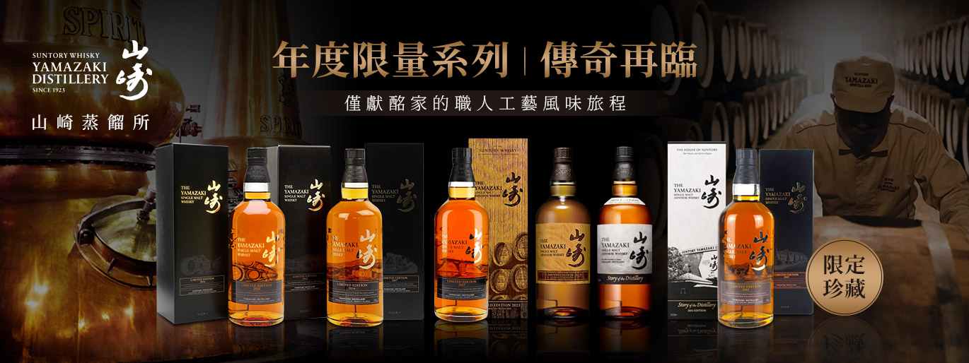 山崎年度限量系列少量釋出！日本威士忌收藏圈最受矚目的年度作品