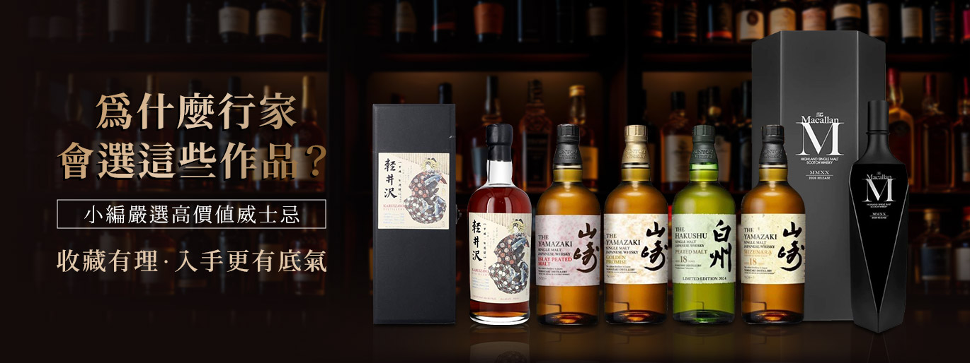 2026 收藏級威士忌精選！高端限量珍稀酒款一次看