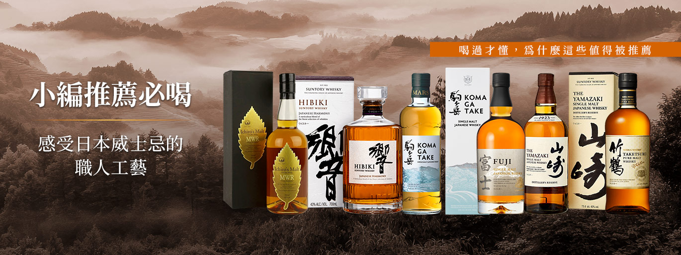 喝過才會懂!為什麼這些日本威士忌值得被品味