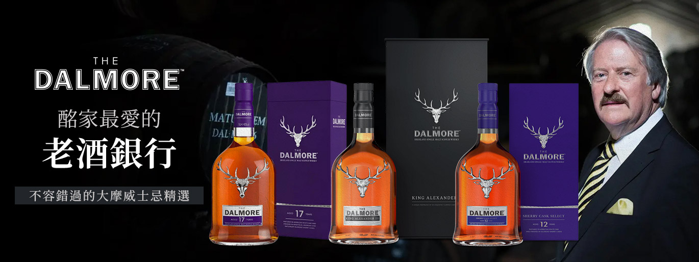 首席傳奇，為極致時刻而選！老酒銀行大摩 三款酩家必喝之作