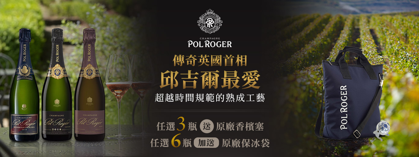 Pol Roger 英國皇室御用香檳，邱吉爾一生最愛🍾
