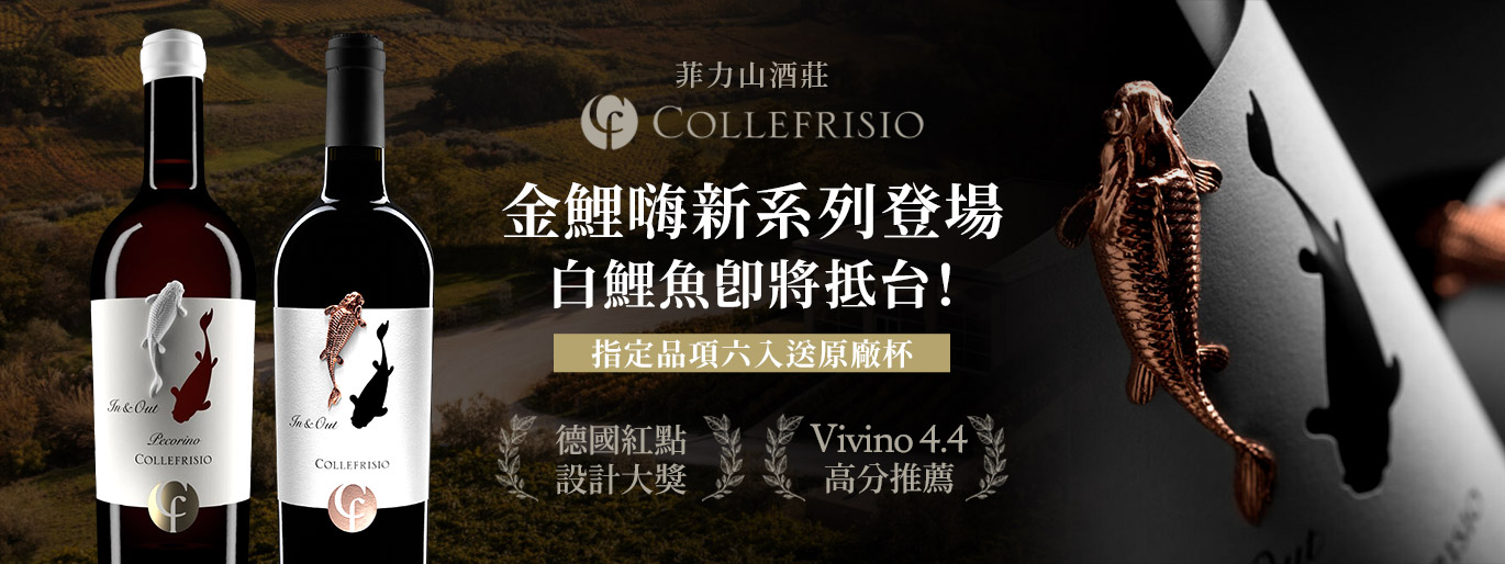 菲力山酒莊 金鯉嗨六入絕美木箱！小清新白鯉魚白酒新品上市🌟