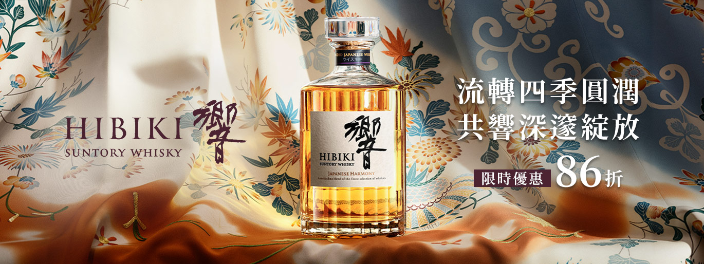 流轉四季圓潤 共響深邃綻放!響 HIBIKI 限時86折 品飲和諧之美的奢華風味
