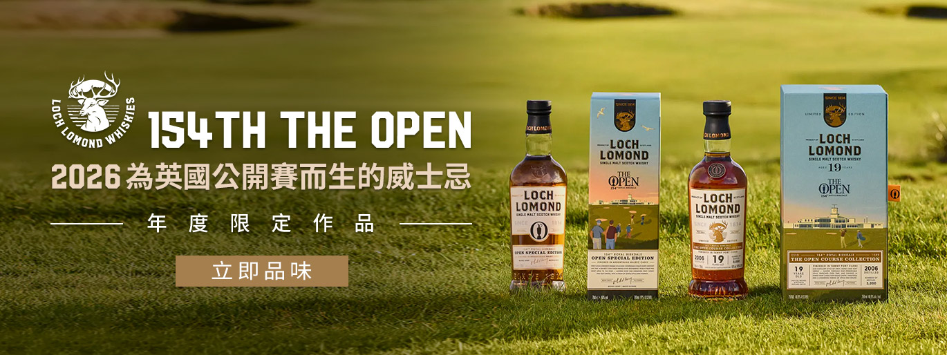 The Open 官方指定威士忌品牌 羅夢湖 公開賽 154 屆限量版威士忌 全球發售中