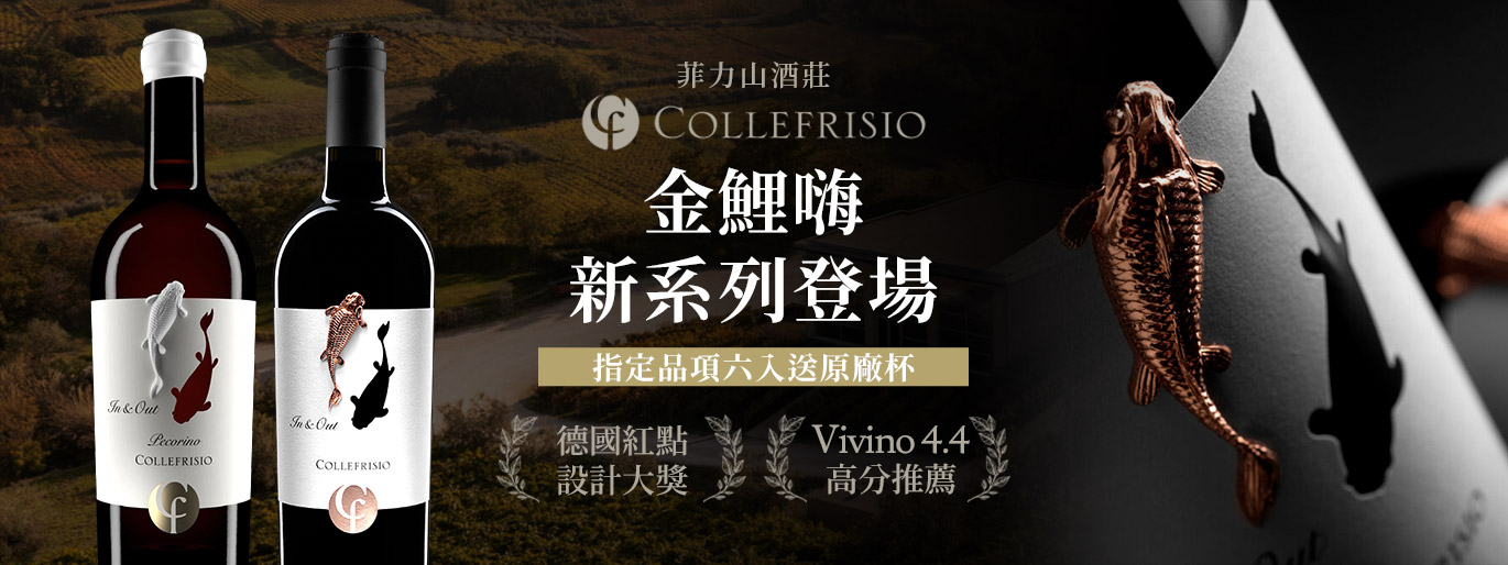 菲力山酒莊 金鯉嗨六入絕美木箱！小清新白鯉魚白酒新品上市🌟