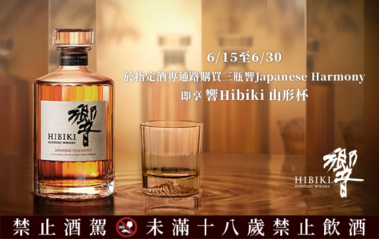 響 hibiki 三本セット 加佳酒Plus9 | 響HIBIKI 限時86折！3瓶再送HIBIKI山形杯乙個