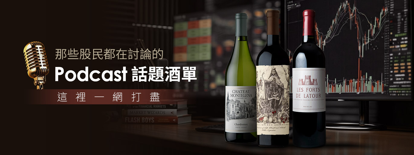 那些股民都在討論的 Podcast 話題酒單